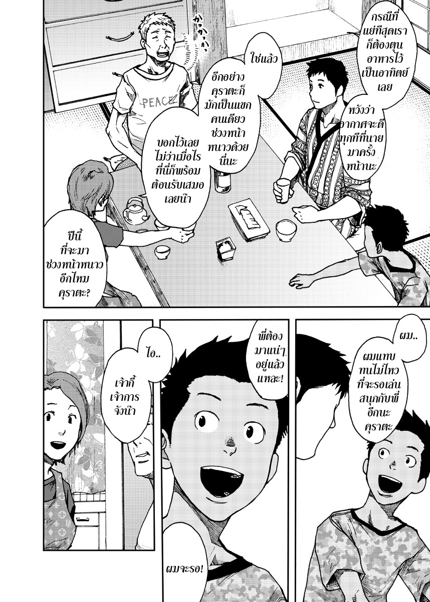 ตะวันลาลับ 2-30